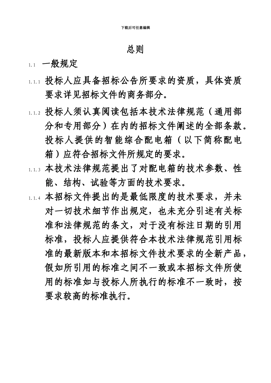 JP柜技术参考规范通用部分_第3页