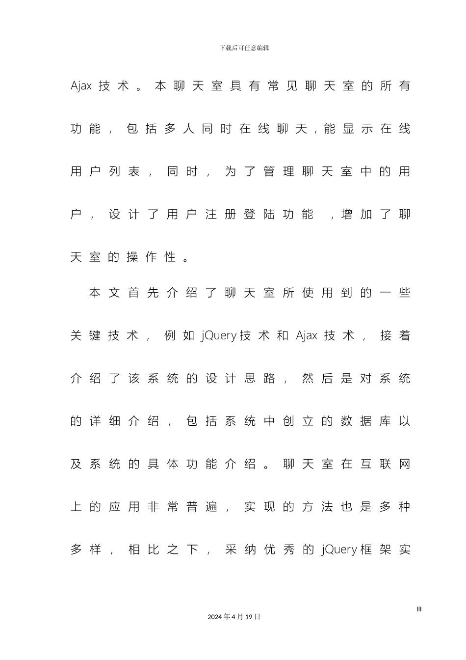 jQueryAjax聊天室毕业设计完整版_第3页