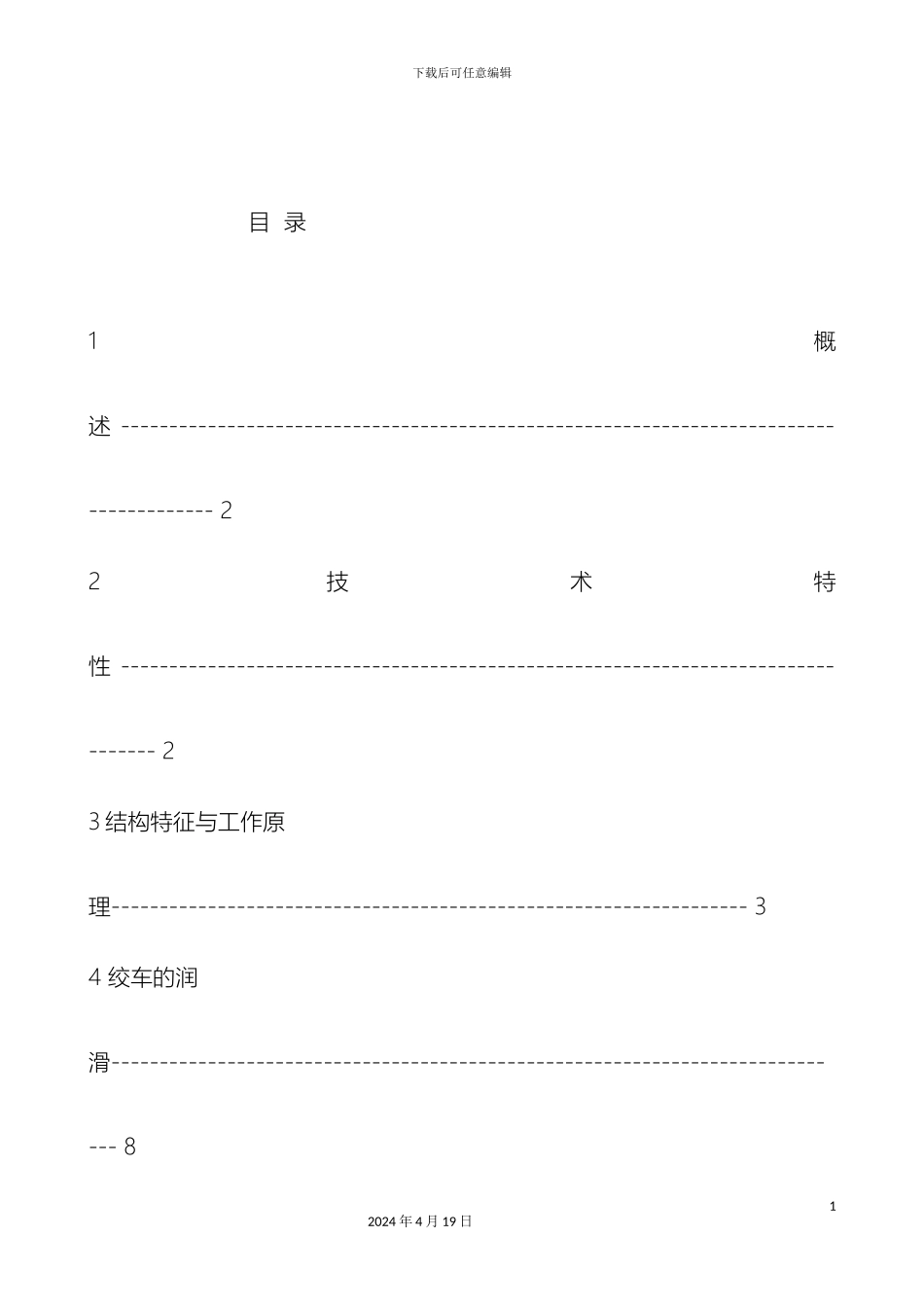 JSDB系列双速多用绞车说明书现用_第3页