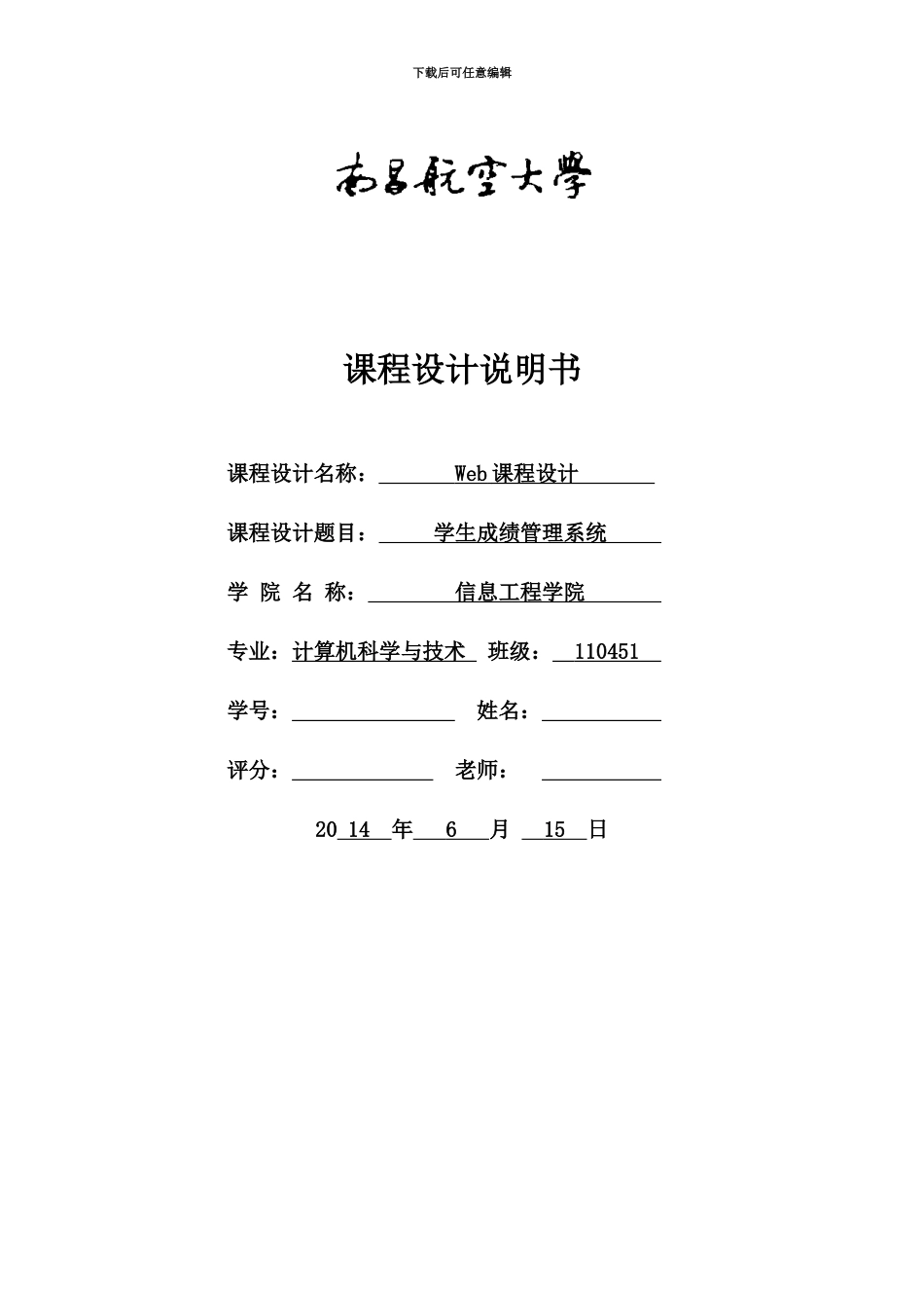 JSP专业课程设计学生成绩标准管理系统_第2页