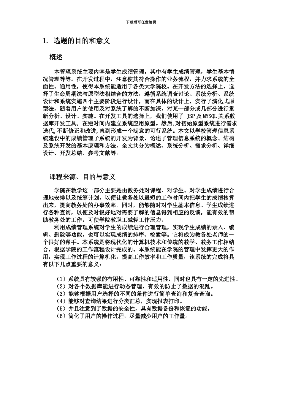 JSP专业课程设计学生成绩标准管理系统_第3页