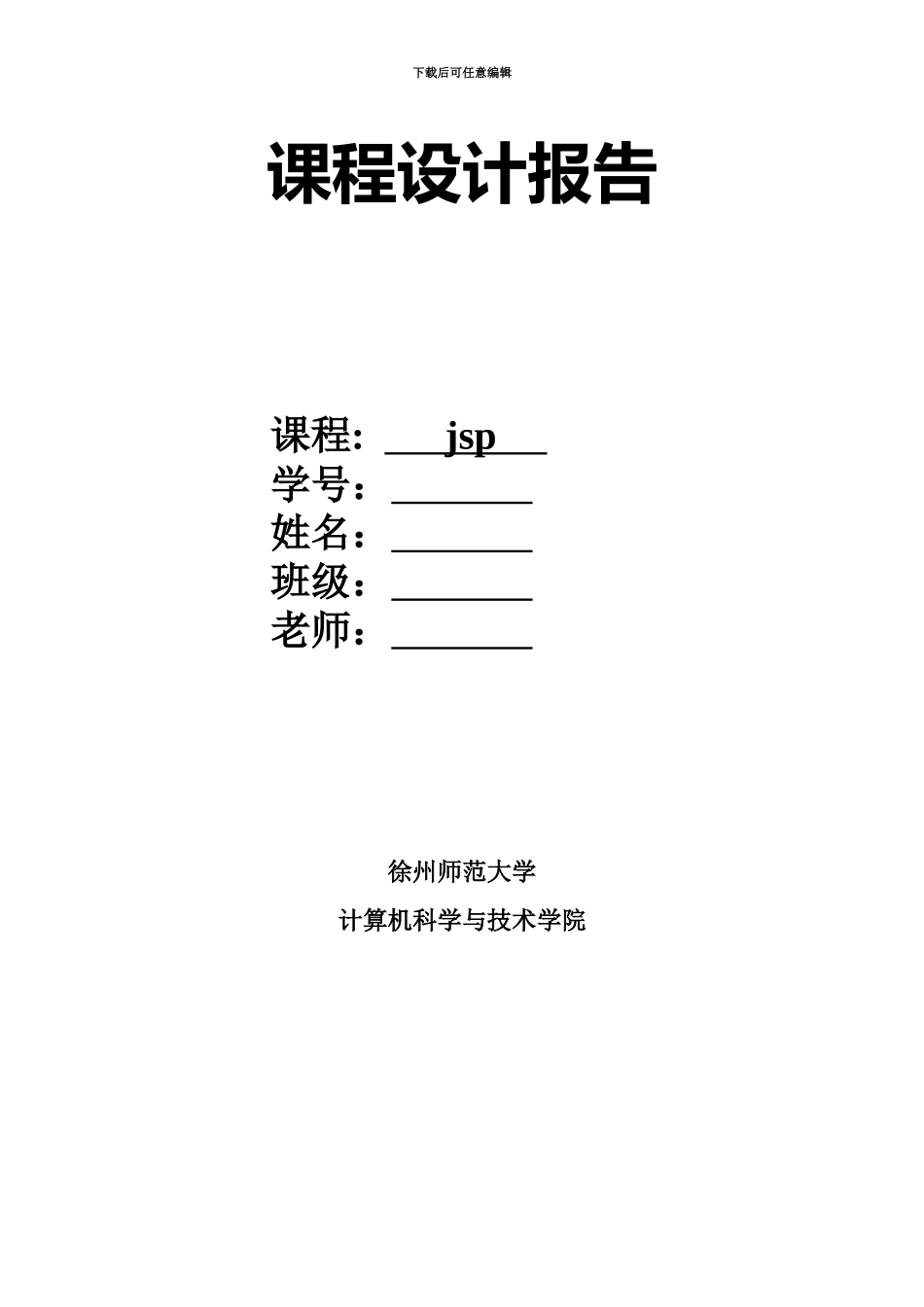 jsp专业课程设计学生标准管理系统_第2页