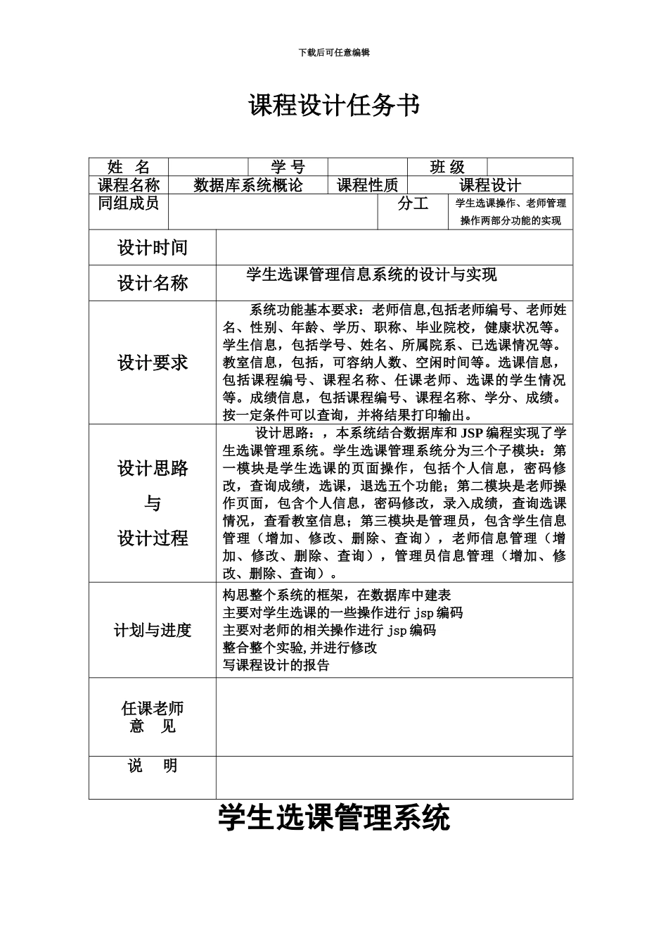 jsp专业课程设计学生标准管理系统_第3页
