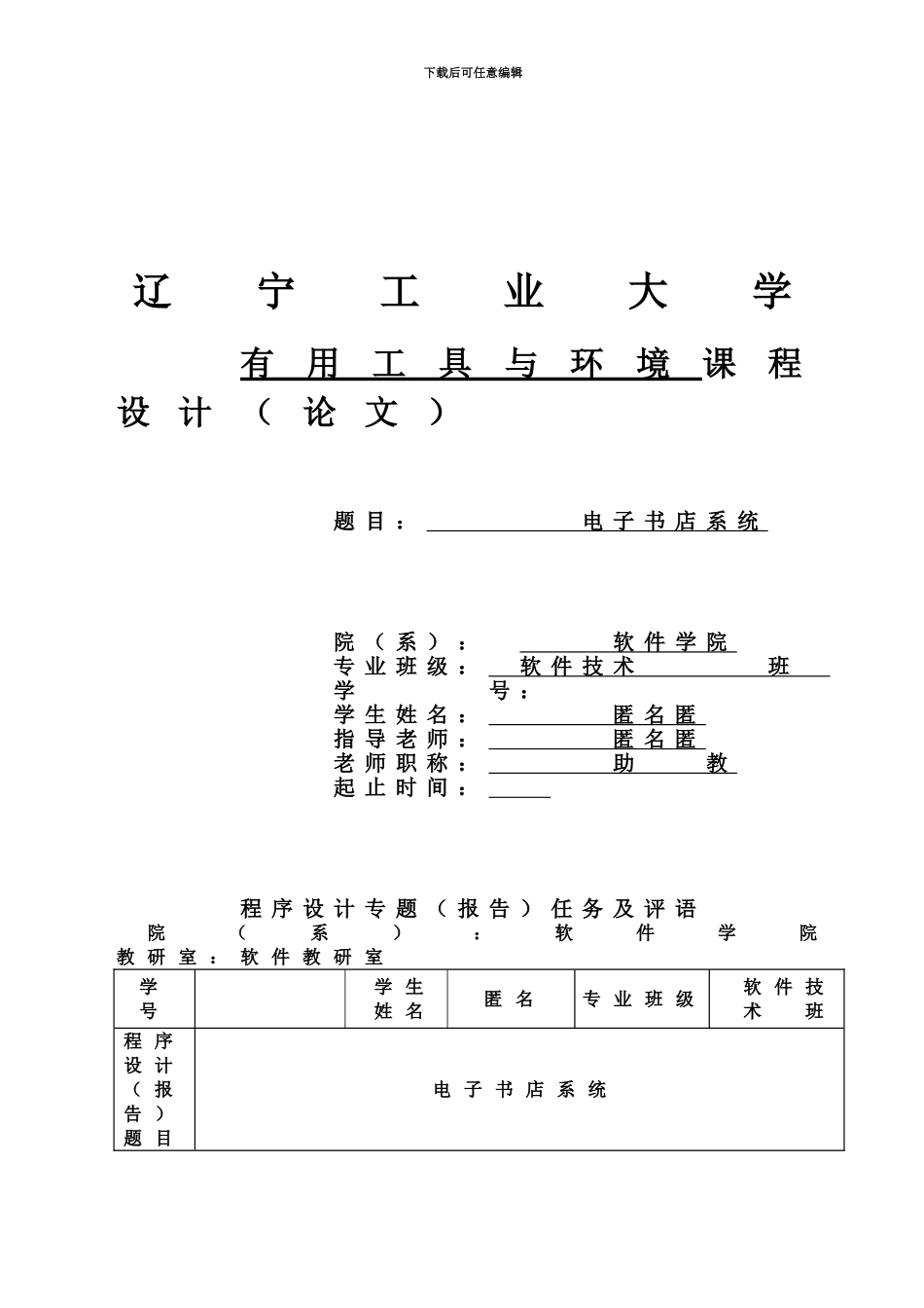 JSP专业课程设计电子书店_第2页