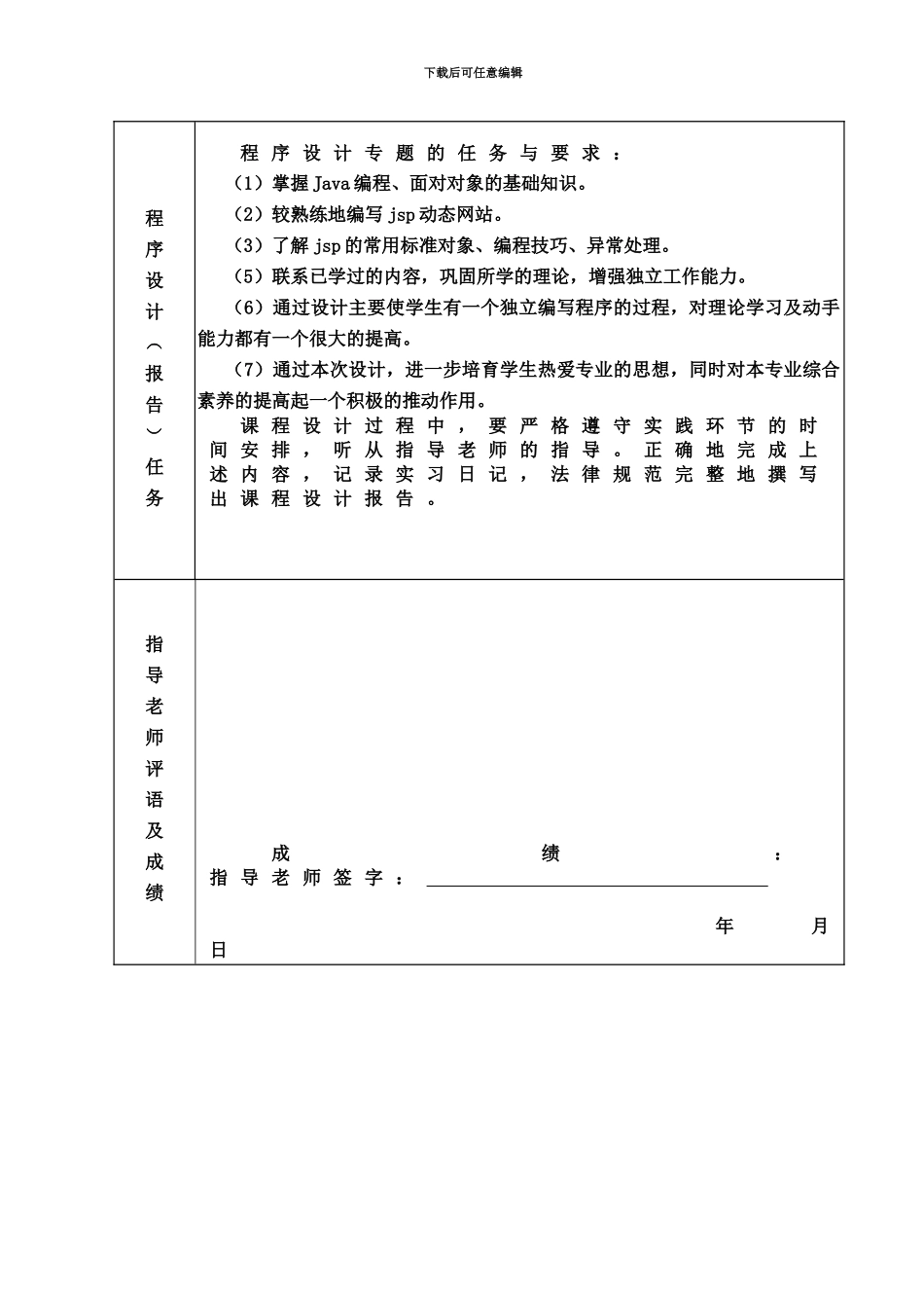 JSP专业课程设计电子书店_第3页