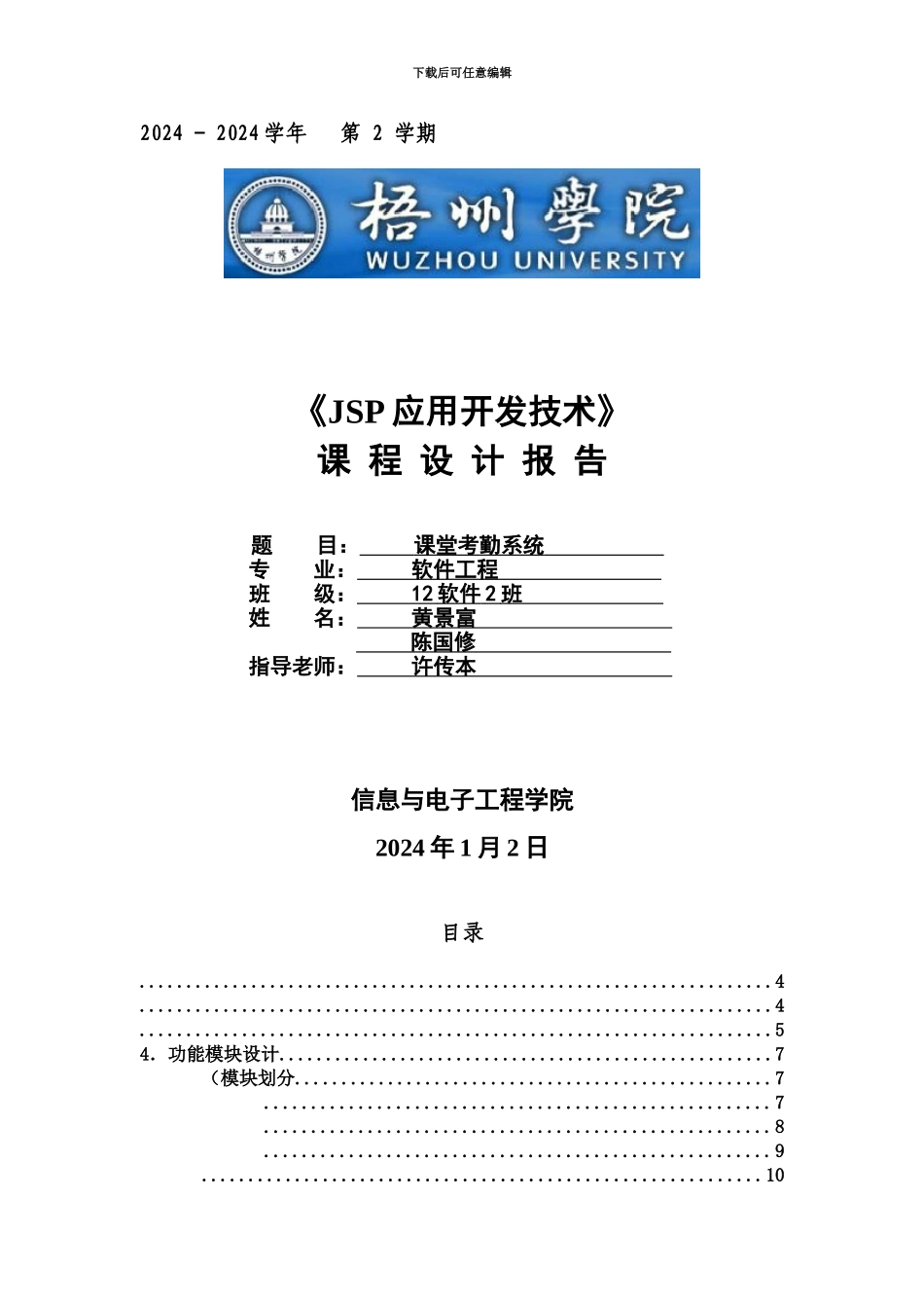 JSP专业课程设计文档_第2页