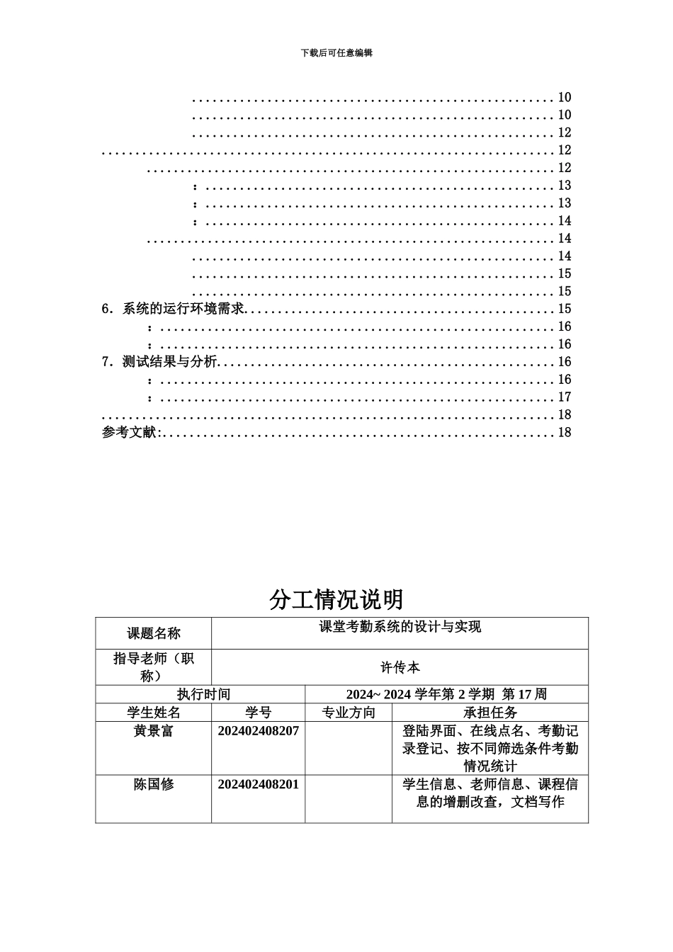 JSP专业课程设计文档_第3页