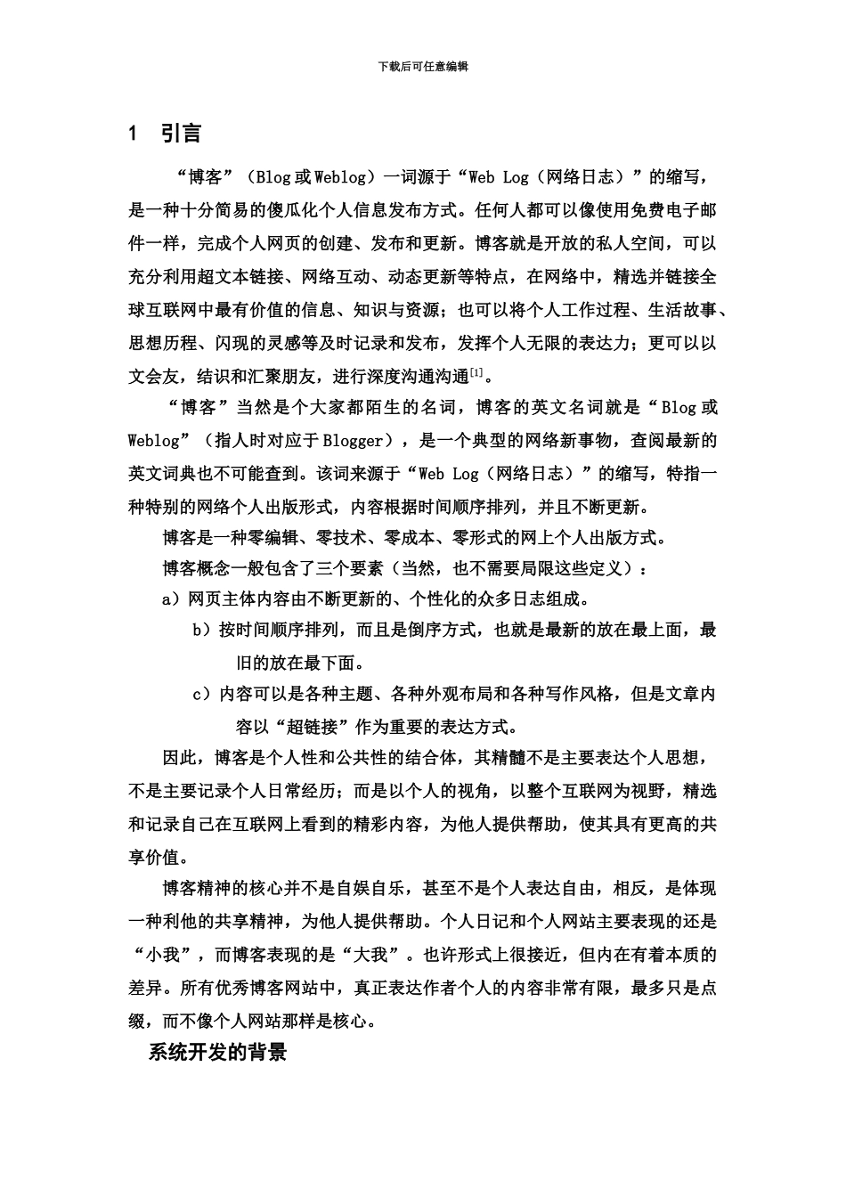 jsp个人博客系统毕业设计方案论文_第2页