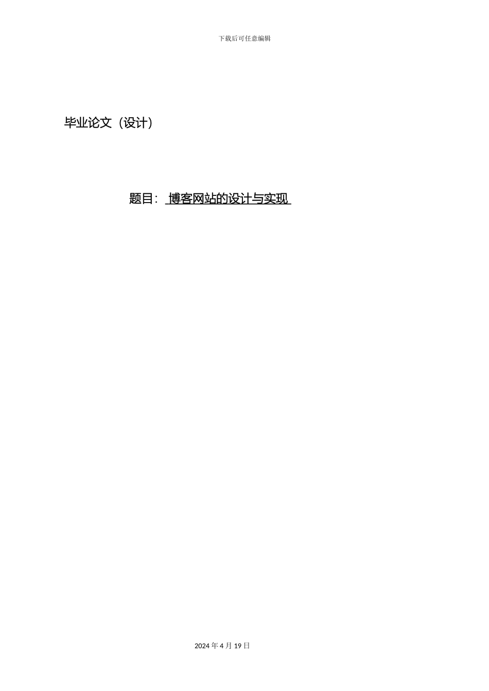 Jsp个人博客系统设计_第2页