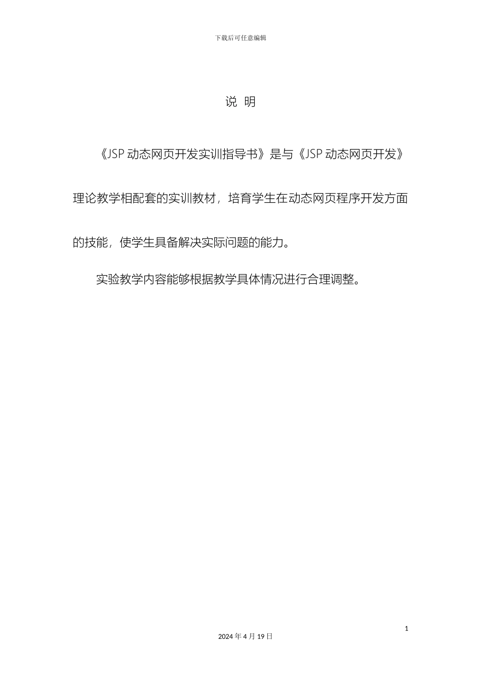 jsp动态网页开发实验指导书_第3页