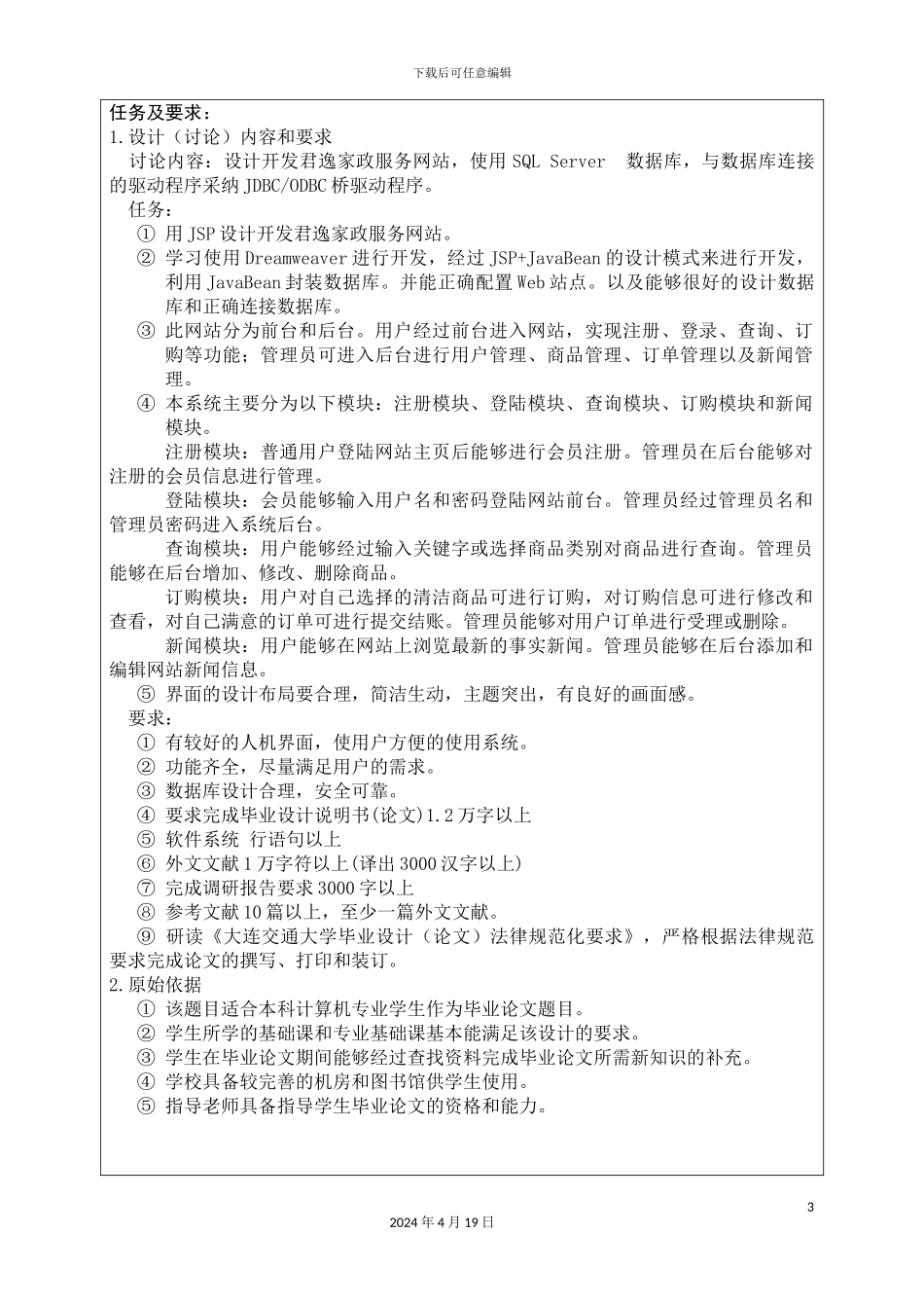 JSP君逸家政服务网站的设计与实现任务书含所有资料_第3页