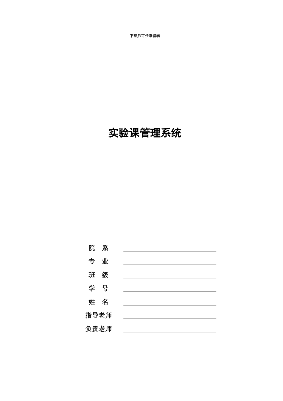 JSP学生出勤标准管理系统论文_第2页