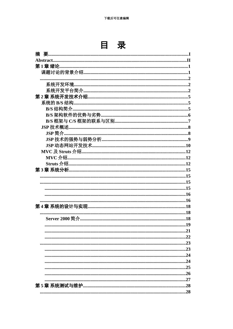 JSP房屋出租标准管理系统毕业答辩论文范文_第3页