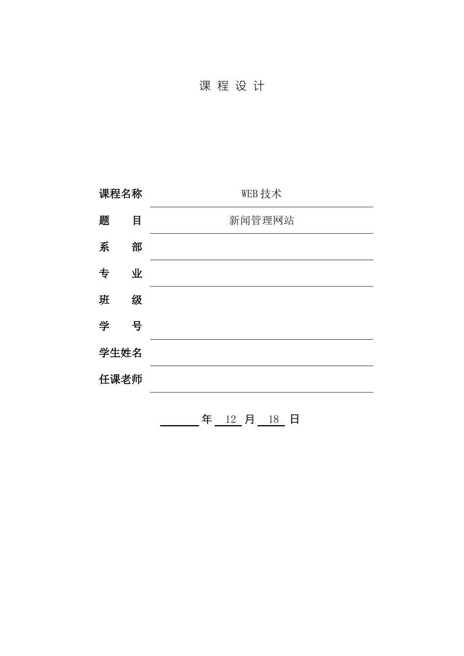 jsp新闻发布系统课程设计_第2页