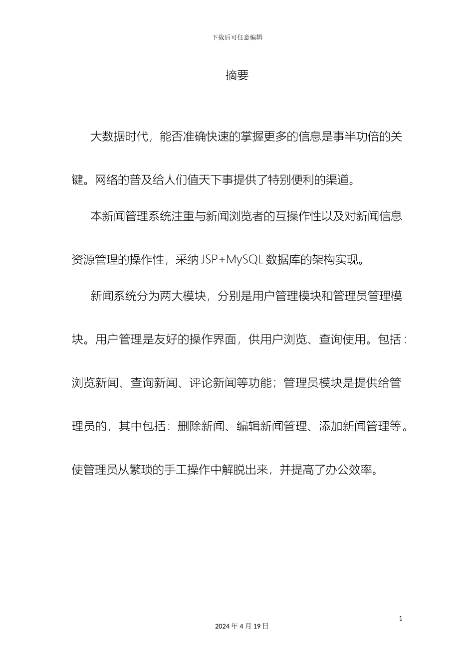 jsp新闻发布系统课程设计_第3页