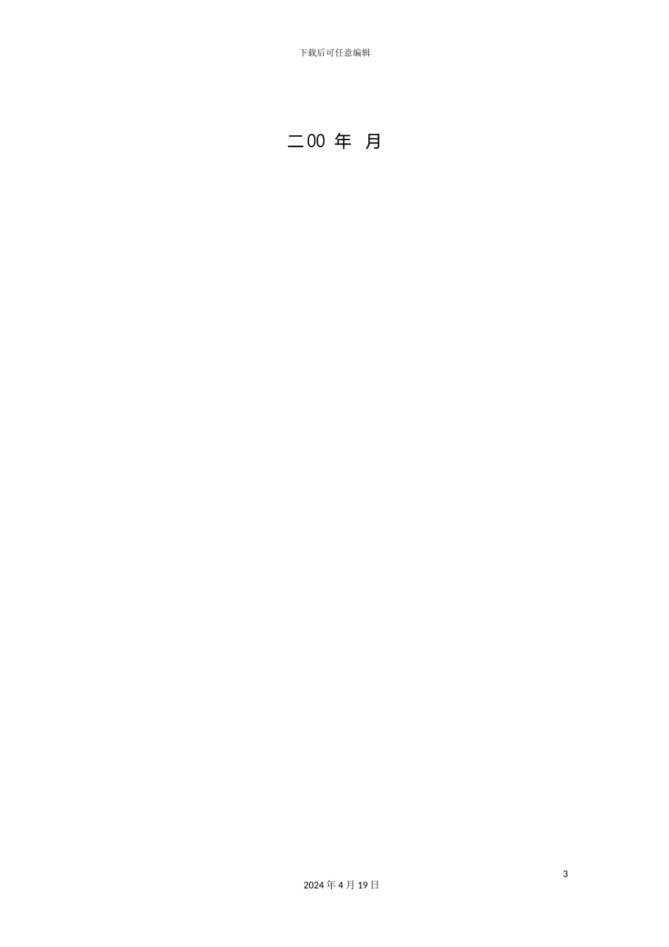 JSP留言网站开发设计报告书_第3页