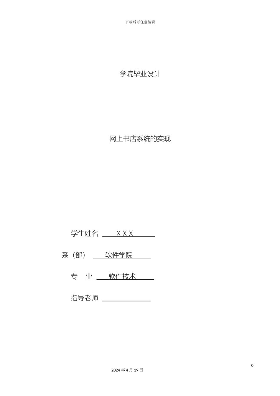 jsp网上书店系统的设计与实现_第2页
