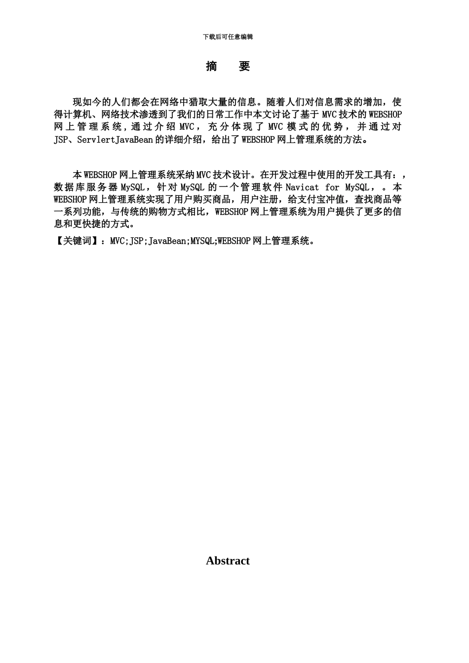 jsp网上购物标准管理系统毕业答辩论文_第2页