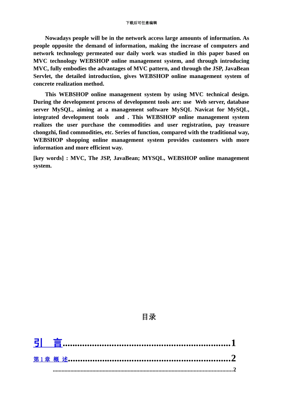 jsp网上购物标准管理系统毕业答辩论文_第3页