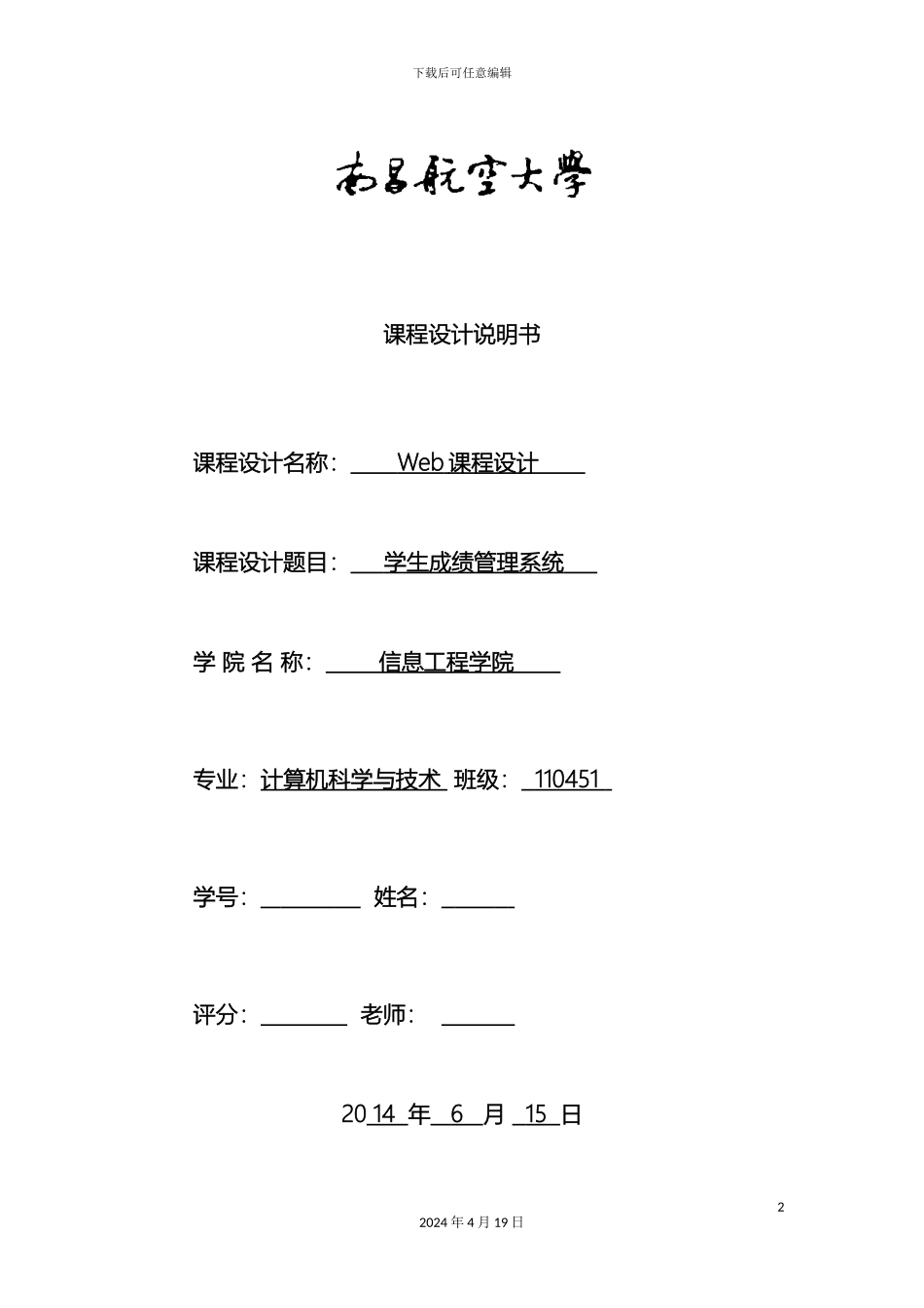 JSP课程设计学生成绩管理系统_第2页