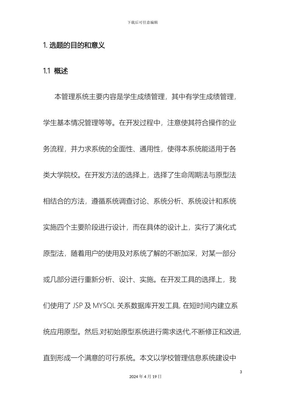 JSP课程设计学生成绩管理系统_第3页