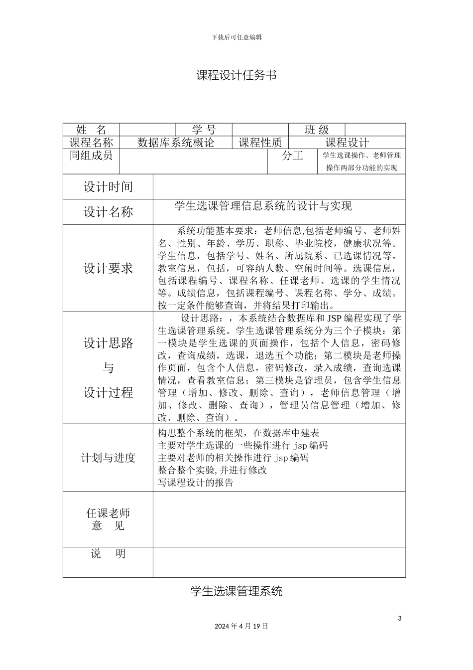 jsp课程设计学生管理系统_第3页