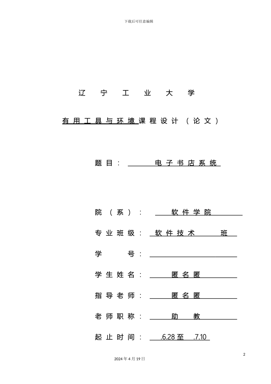 JSP课程设计电子书店_第2页