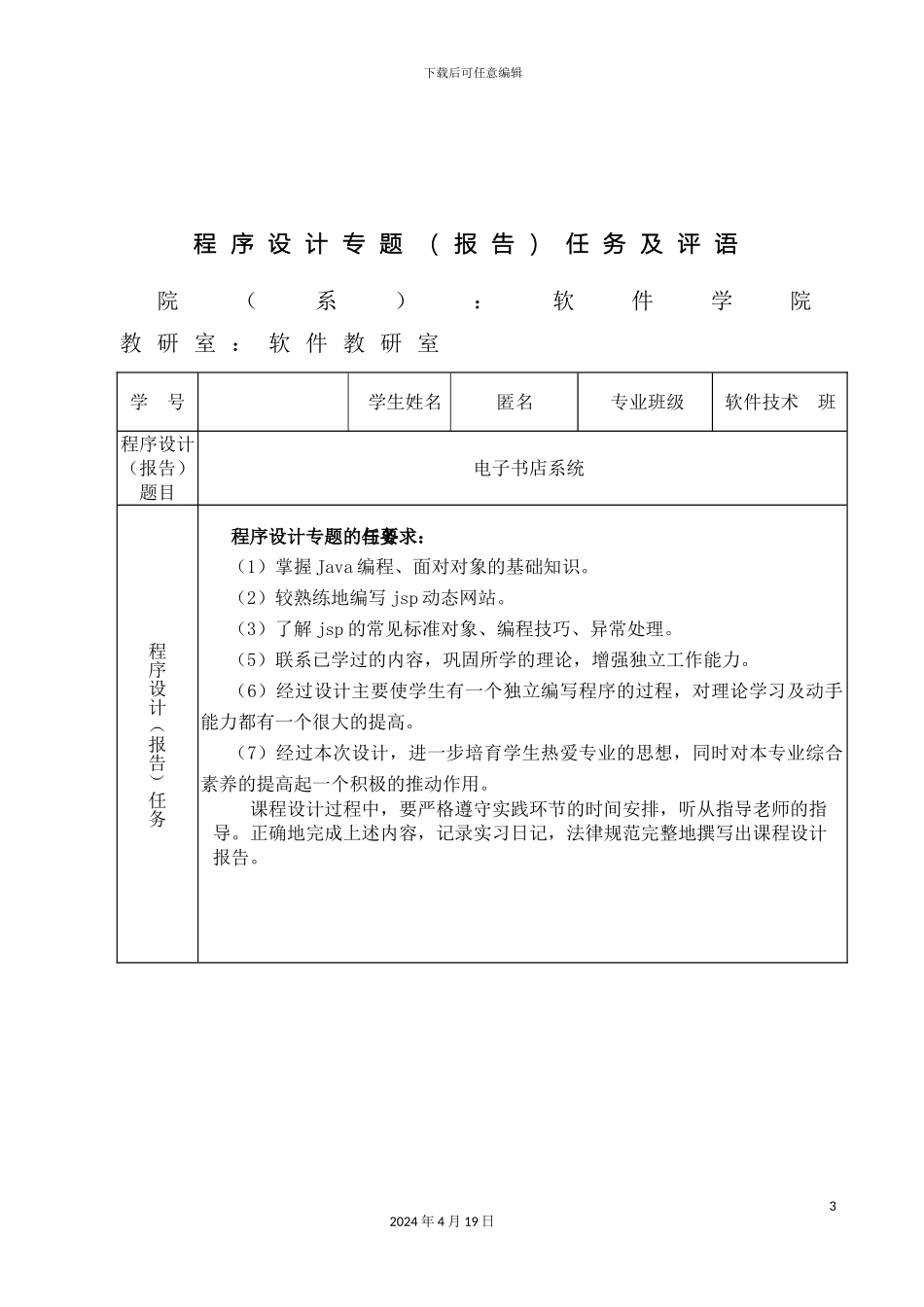 JSP课程设计电子书店_第3页