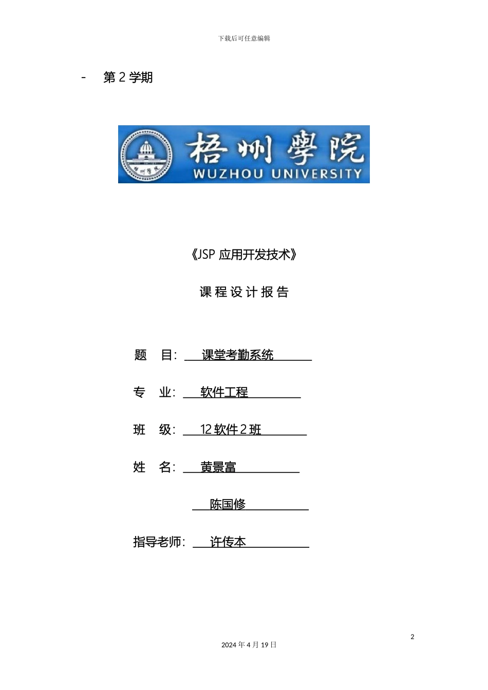 JSP课程设计文档_第2页