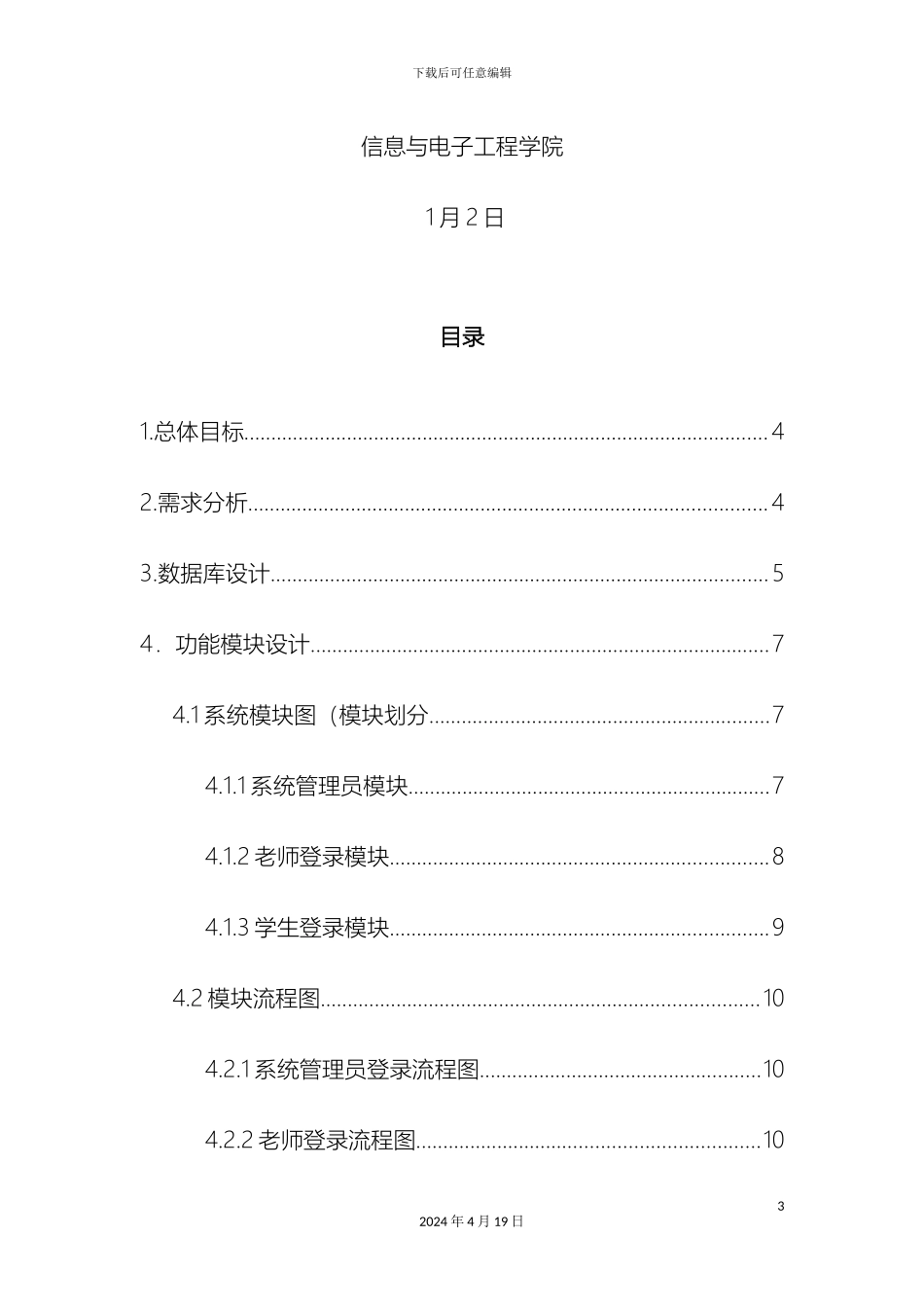 JSP课程设计文档_第3页