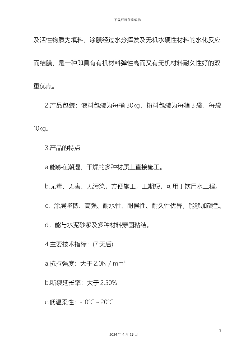 JS复合防水涂料施工方案_第3页