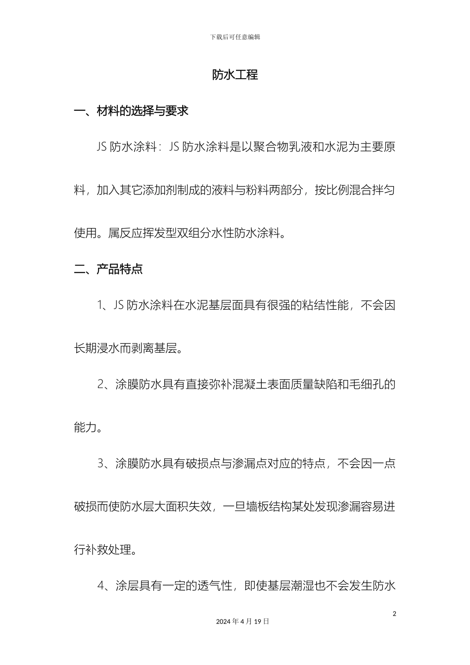 JS防水施工方案_第2页