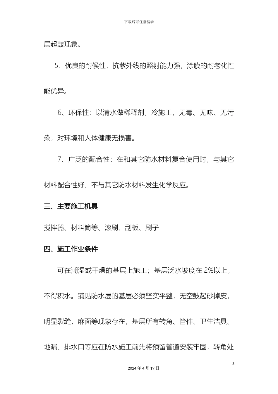 JS防水施工方案_第3页