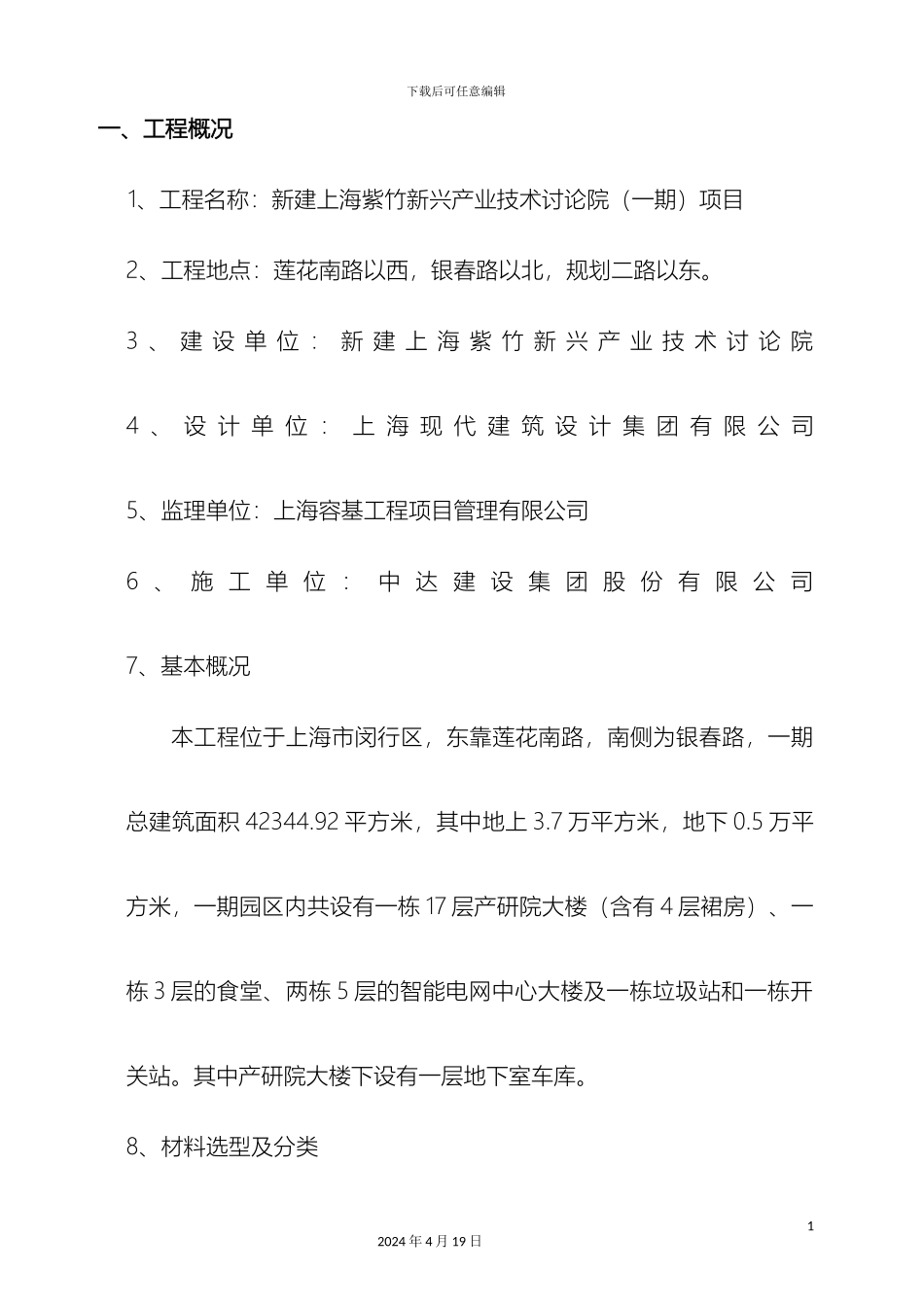 JS防水涂料技术交底_第2页