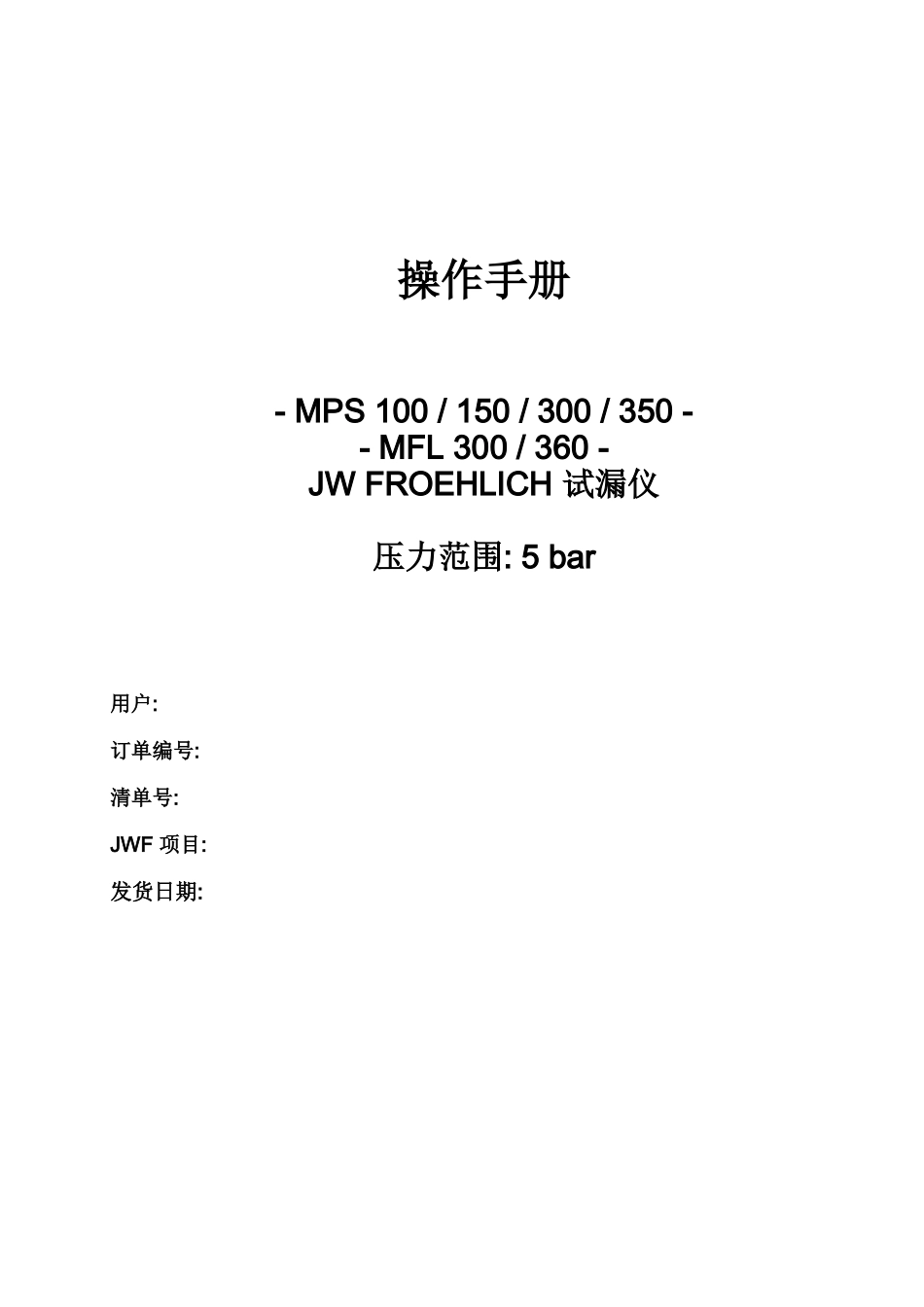 JWFROEHLICH试漏仪作业手册_第2页