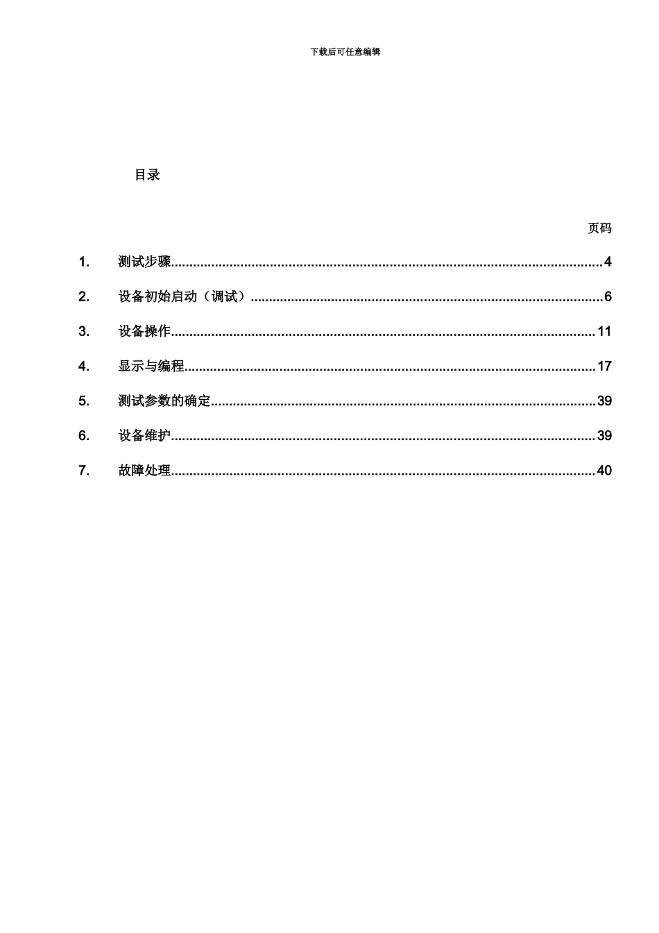 JWFROEHLICH试漏仪作业手册_第3页