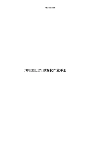 JWFROEHLICH试漏仪作业手册