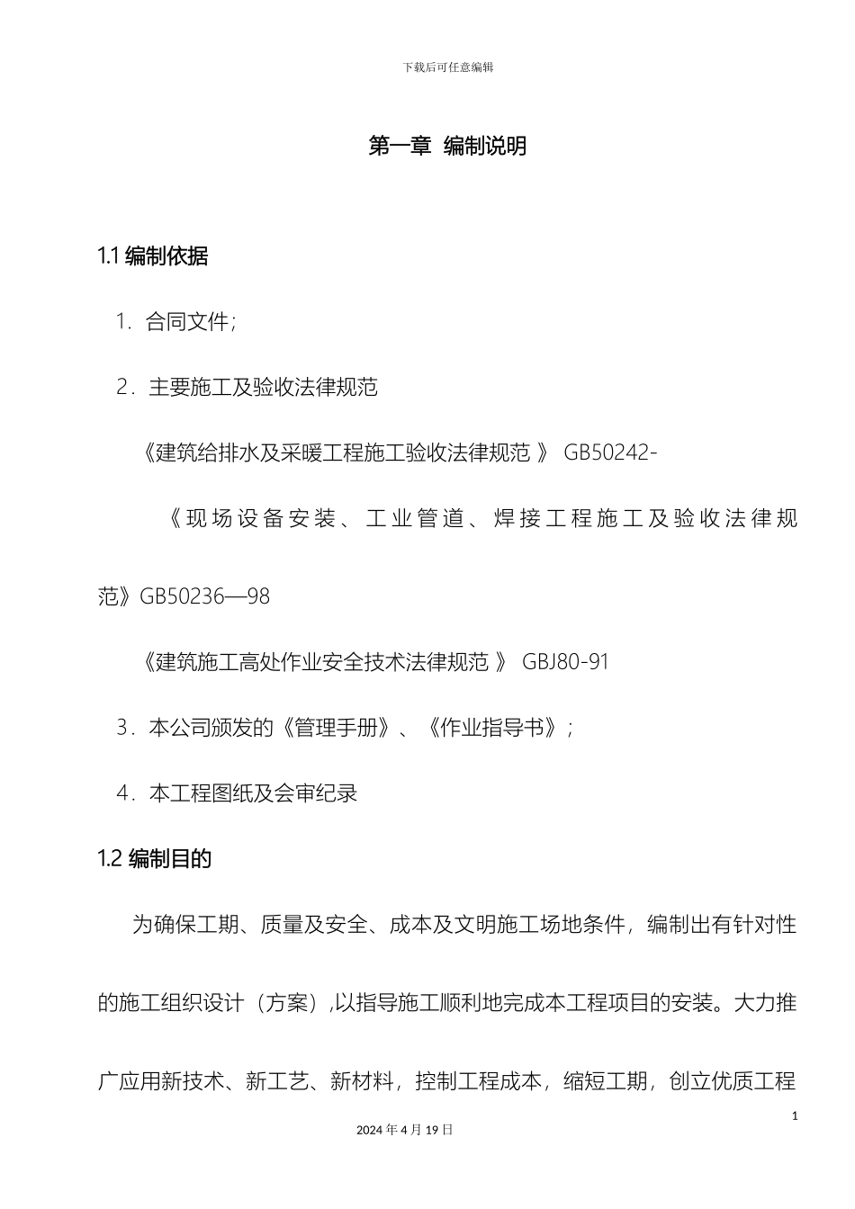 j建筑给排水施工方案_第2页