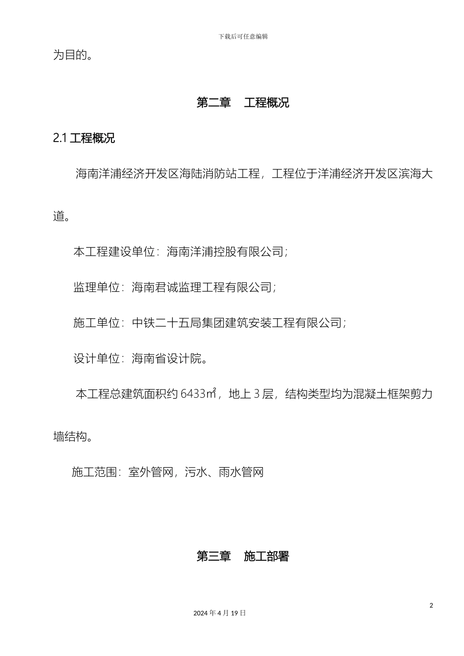 j建筑给排水施工方案_第3页