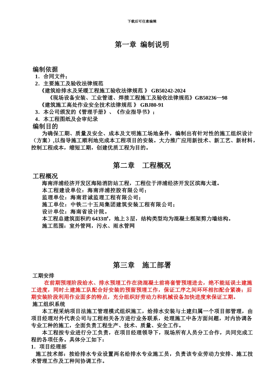 j建筑给排水施工综合方案_第2页