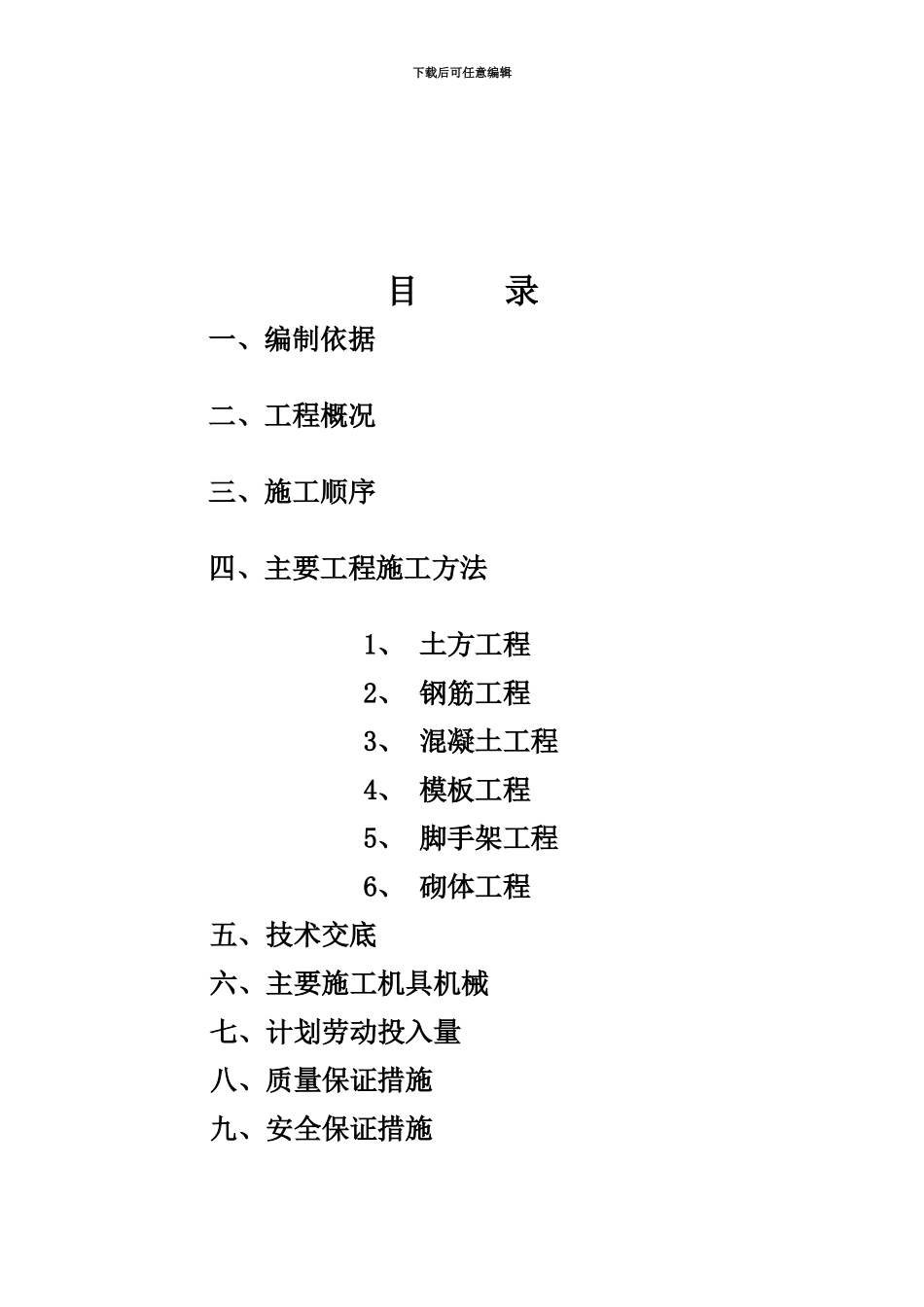 j焦化工程熄焦塔施工综合方案_第3页