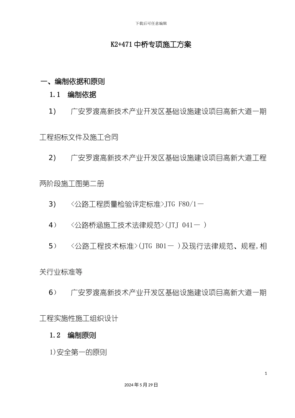 K2+471中桥专项施工方案_第2页