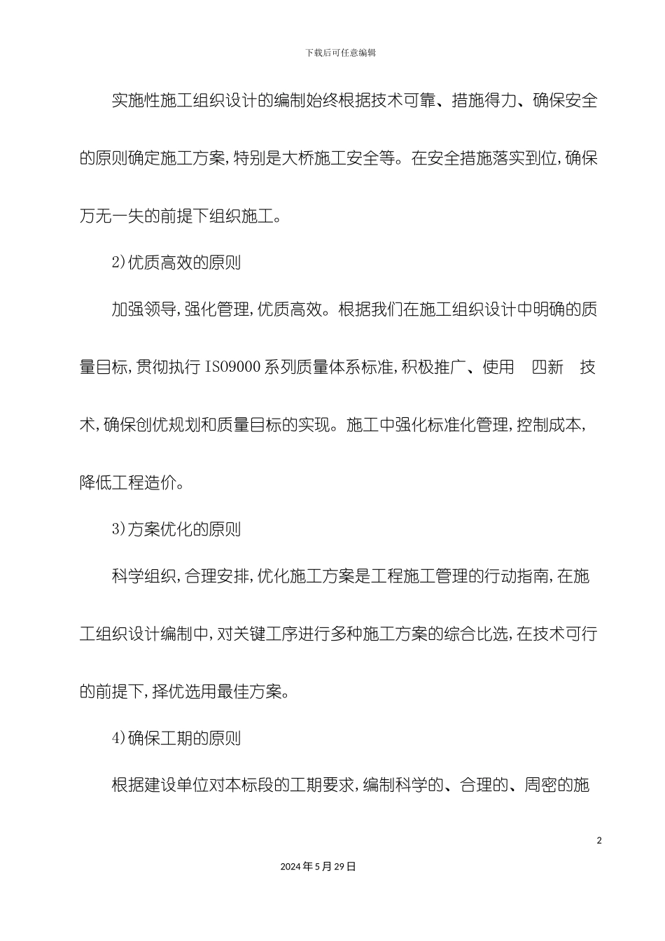 K2+471中桥专项施工方案_第3页