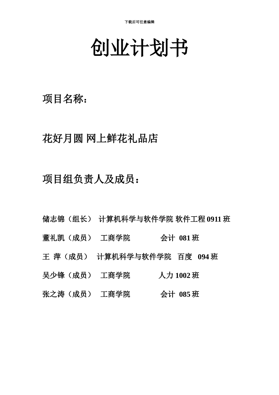 KAB商业项目计划书_第2页