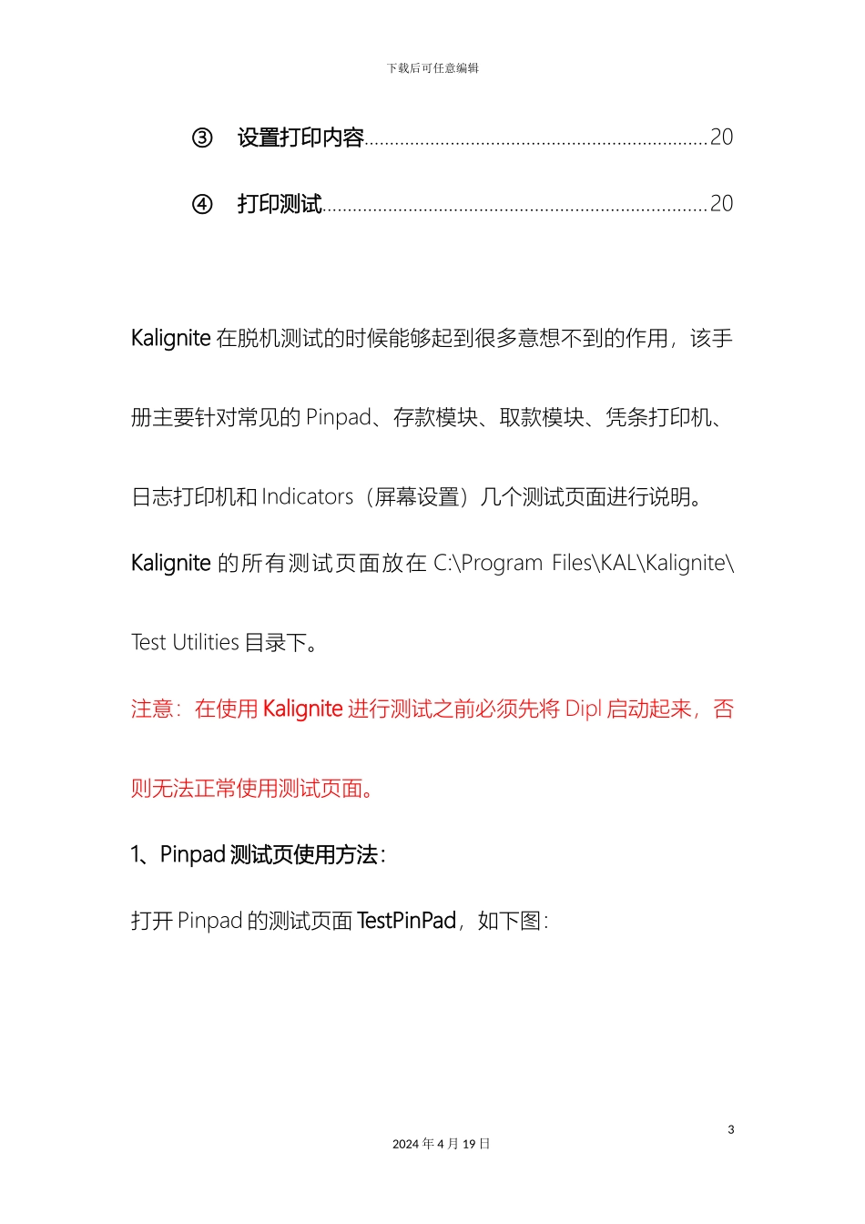 KAL常用测试页面使用手册_第3页