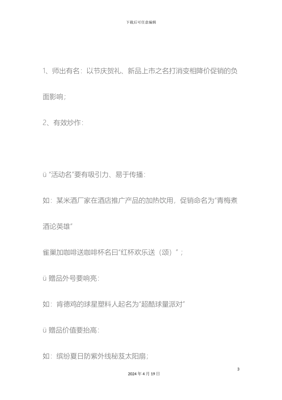 KA卖场促销活动方案_第3页