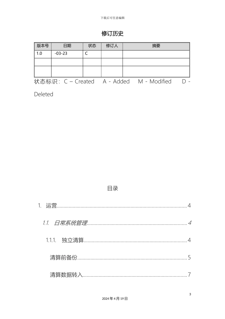 KAMS日终清算操作手册_第3页