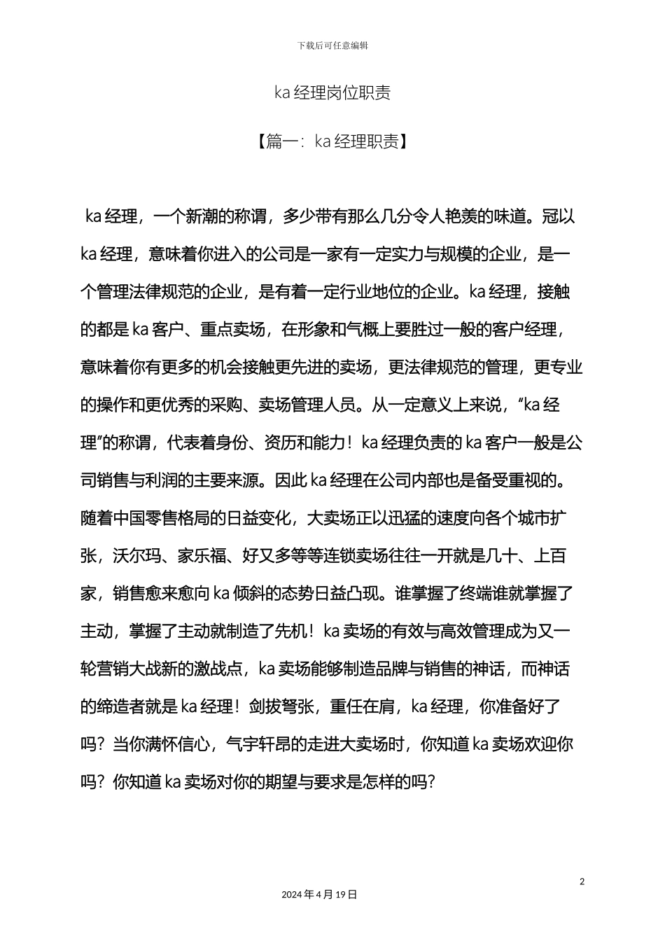 ka经理岗位职责_第2页