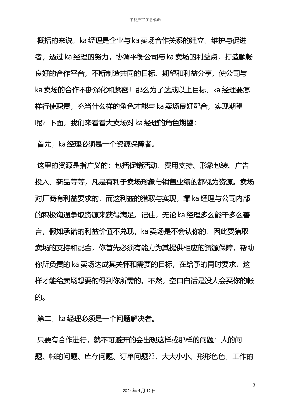ka经理岗位职责_第3页