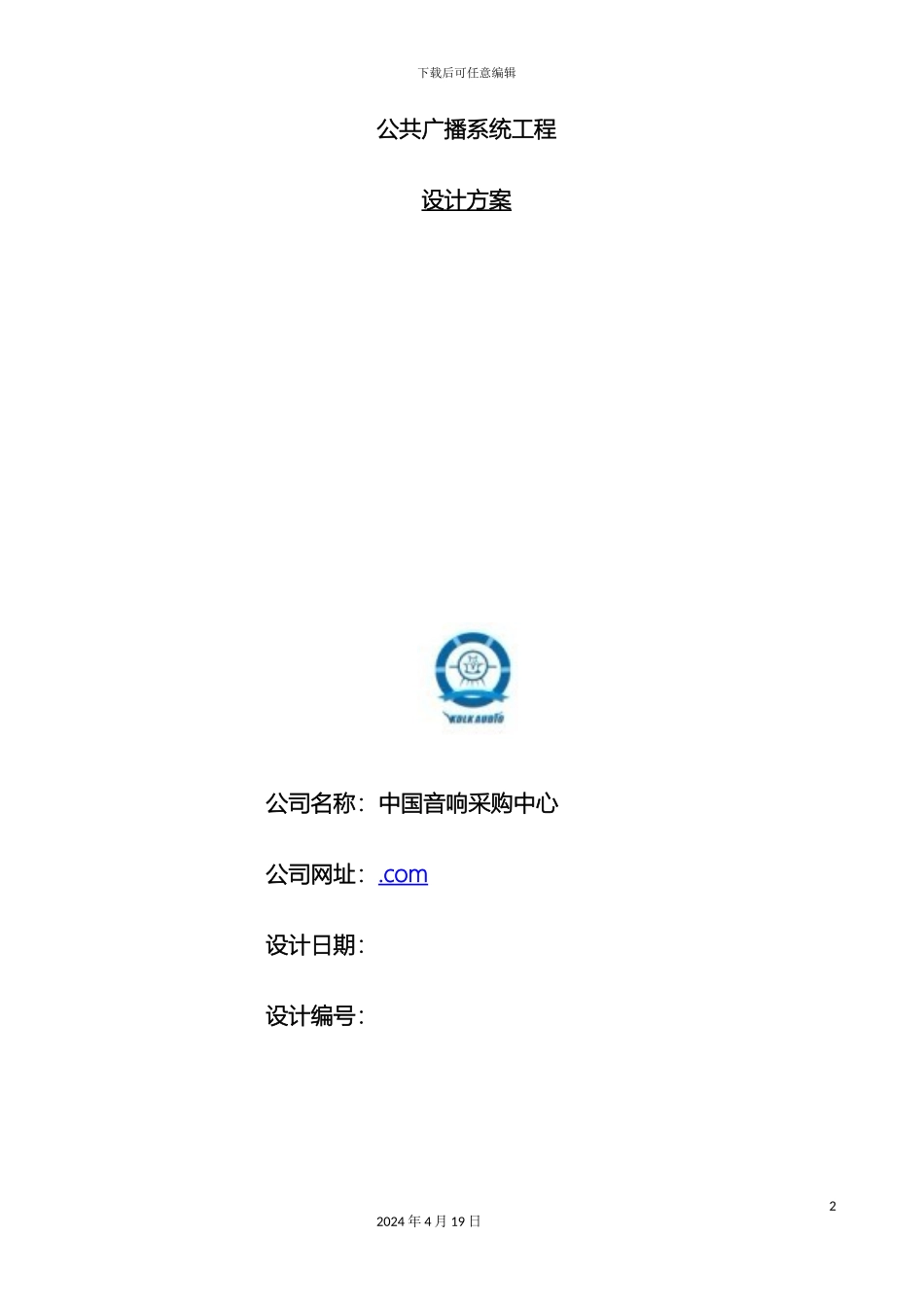 KDLKaudio公共广播方案说明_第2页
